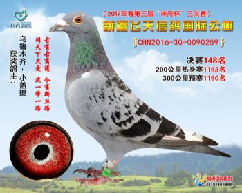 新疆飞天决赛148名