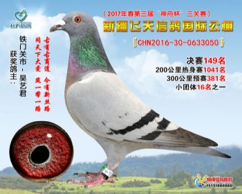 新疆飞天决赛149名