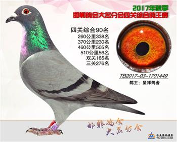 17年秋季四关90名