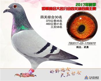 17年秋季四关30名