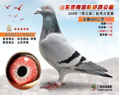 山东誉翔决赛78名
