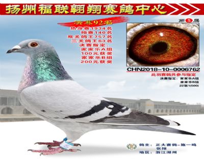 福联翱翔决赛92名