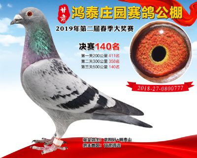 甘肃鸿泰庄园决赛140名