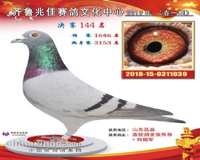 兆佳春一144名