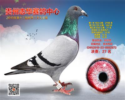 贵州志华决赛27名