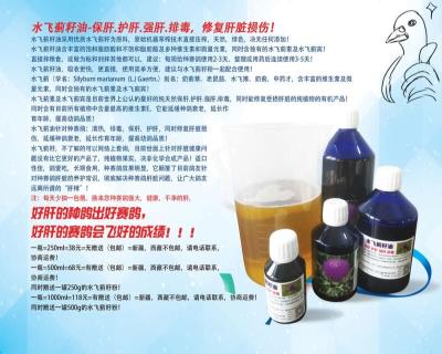 水飛薊籽油-保肝護肝排毒修復肝損傷