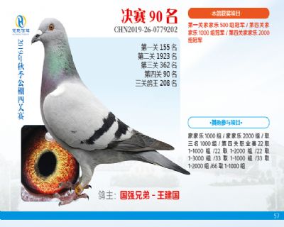 威力慧能决赛90名