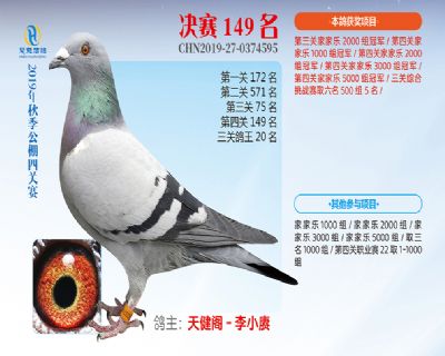 威力慧能决赛149名