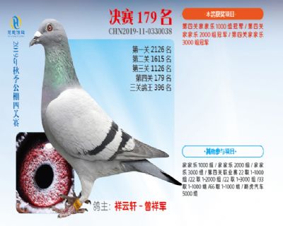 威力慧能决赛179名