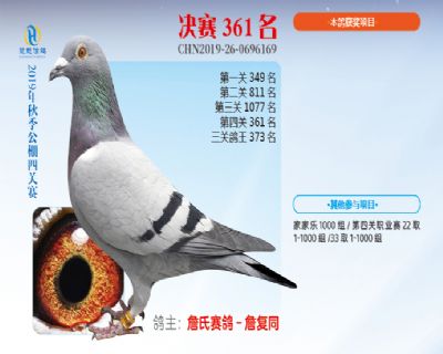 威力慧能决赛361名