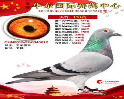 华东170