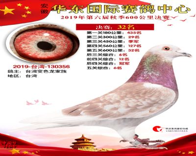 华东32