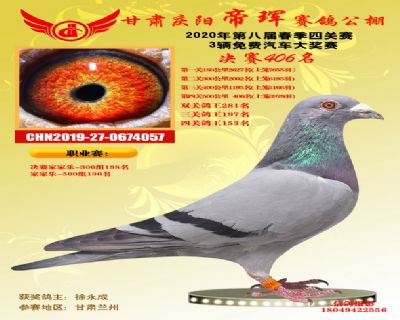 甘肃帝珲决赛406名