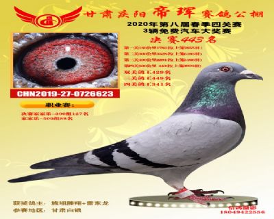甘肃帝珲决赛443名