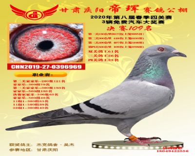 甘肅帝琿決賽109名
