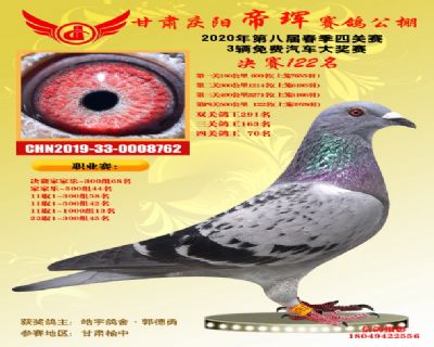 甘肅帝琿決賽122名