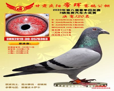 甘肅帝琿決賽130名