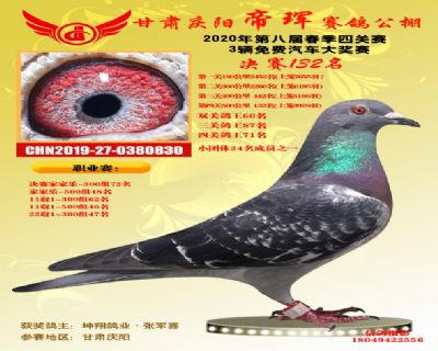 甘肅帝琿決賽132名