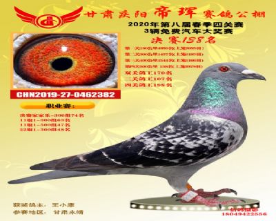 甘肅帝琿決賽138名