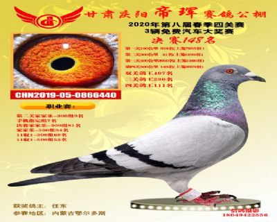 甘肅帝琿決賽148名
