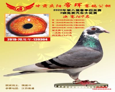 甘肅帝琿決賽169名