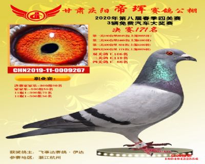 甘肅帝琿決賽171名
