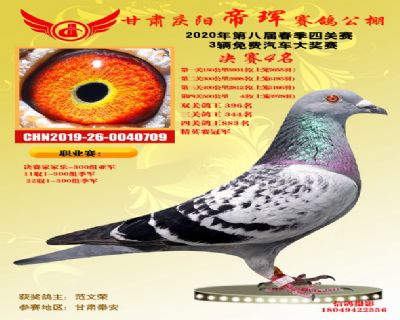 甘肃帝珲决赛4名