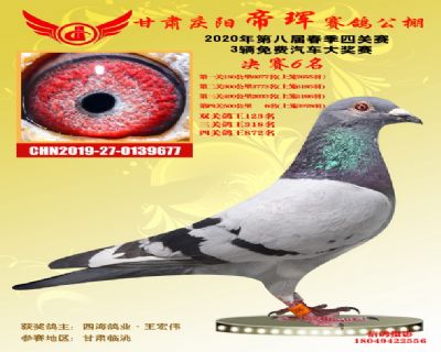 甘肃帝珲决赛6名