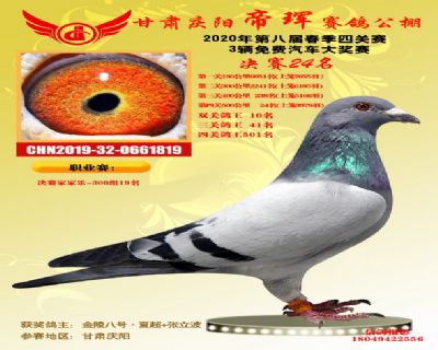 甘肃帝珲决赛24名