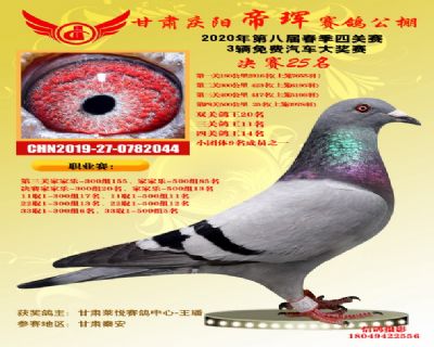 甘肃帝珲决赛25名