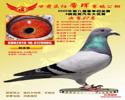 甘肃帝珲决赛27名