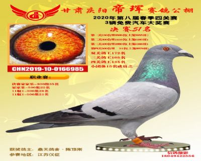 甘肃帝珲决赛51名