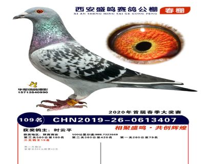 西安盛鸣决赛109名