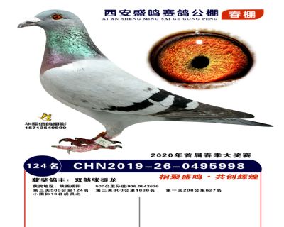 西安盛鸣决赛124名