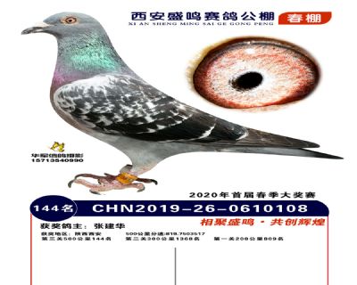 西安盛鸣决赛144名