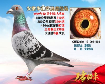 安徽華匯決賽97名