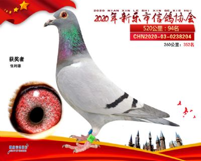 2020新乐协会94