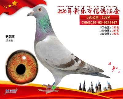 2020新乐协会108