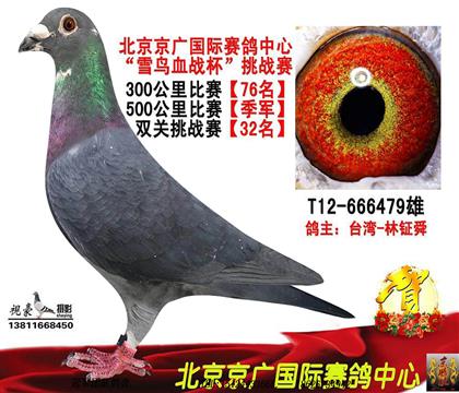 父親一公棚季軍