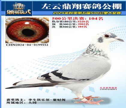 左云鼎翔决赛104名