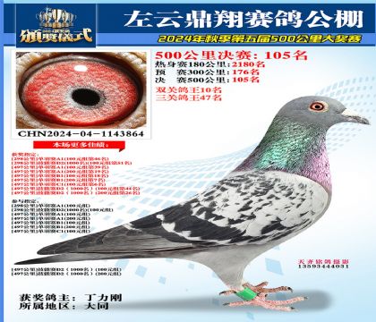 左云鼎翔决赛105名
