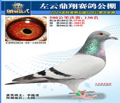 左云鼎翔决赛130名