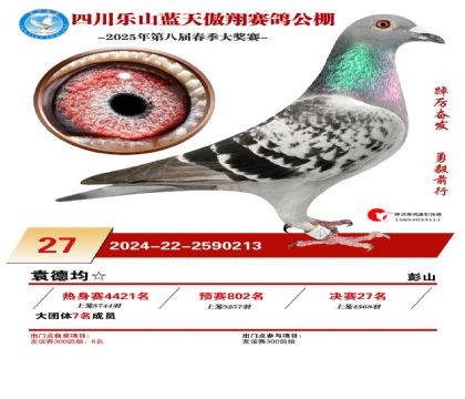 四川藍(lán)天傲翔決賽27名