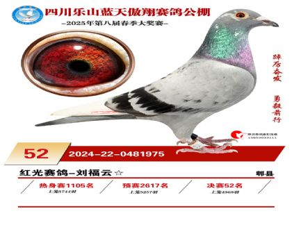 四川藍(lán)天傲翔決賽52名