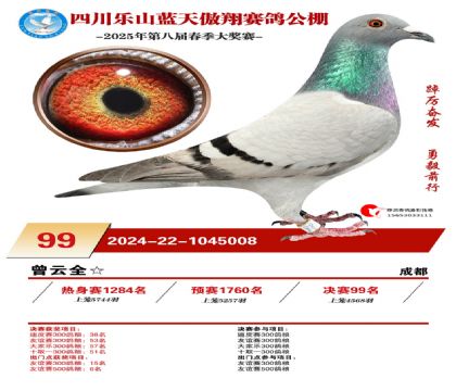 四川藍(lán)天傲翔決賽99名