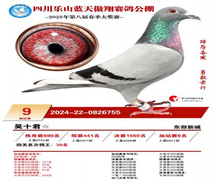 四川藍天傲翔加站賽9名