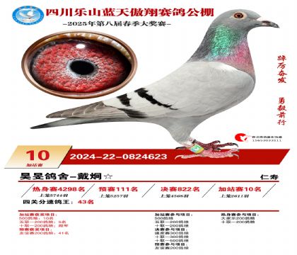 四川藍天傲翔加站賽10名