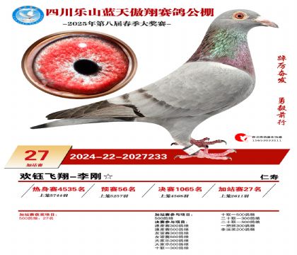 四川藍天傲翔加站賽27名