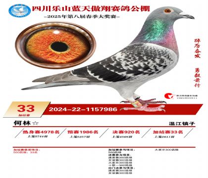 四川藍天傲翔加站賽33名