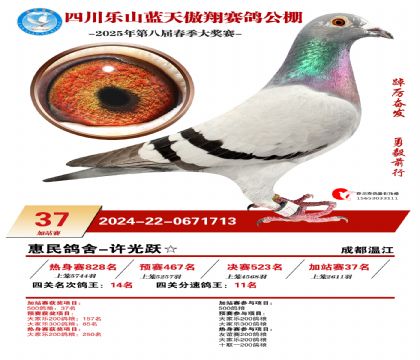 四川藍天傲翔加站賽37名